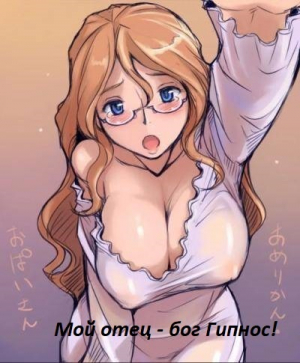 обложка книги Мой отец – бог Гипнос! (СИ) - M_love