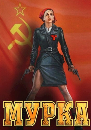 обложка книги Мурка (СИ) - Рафаэль Дамиров