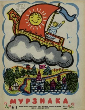 обложка книги Мурзилка 1963 №06 - авторов Коллектив