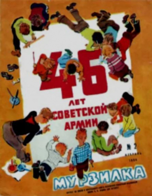 обложка книги Мурзилка 1964 №02 - авторов Коллектив