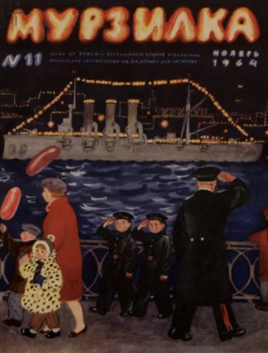 обложка книги Мурзилка 1964 №11 - авторов Коллектив