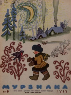 обложка книги Мурзилка 1965 №01 - авторов Коллектив