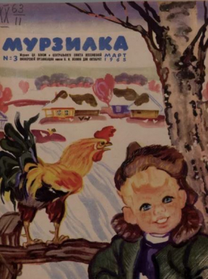 обложка книги Мурзилка 1965 №03 - авторов Коллектив