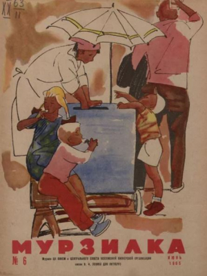 обложка книги Мурзилка 1965 №06 - авторов Коллектив