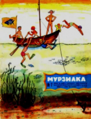 обложка книги Мурзилка 1965 №07 - авторов Коллектив