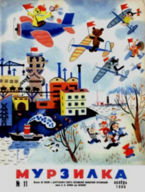 обложка книги Мурзилка 1966 №11 - авторов Коллектив