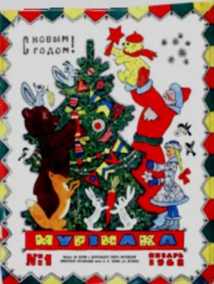 обложка книги Мурзилка 1968 №01 - авторов Коллектив