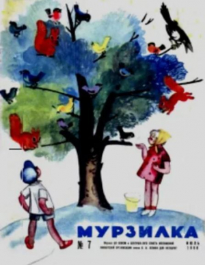 обложка книги Мурзилка 1968 №07 - авторов Коллектив