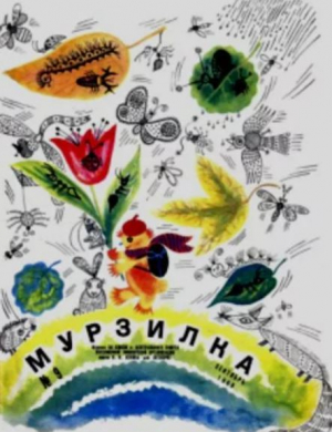 обложка книги Мурзилка 1968 №09 - авторов Коллектив