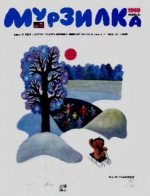 обложка книги Мурзилка 1969 №02 - авторов Коллектив
