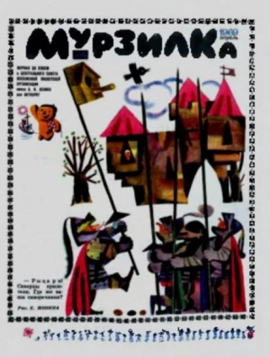 обложка книги Мурзилка 1969 №04 - авторов Коллектив
