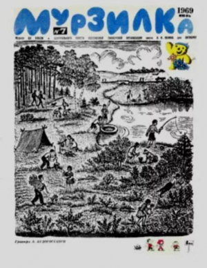 обложка книги Мурзилка 1969 №07 - авторов Коллектив