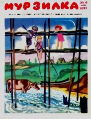 обложка книги Мурзилка 1971 №06 - авторов Коллектив