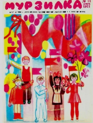 обложка книги Мурзилка 1971 №11 - авторов Коллектив