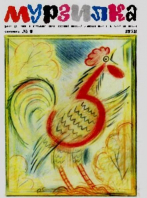 обложка книги Мурзилка 1973 №09 - авторов Коллектив