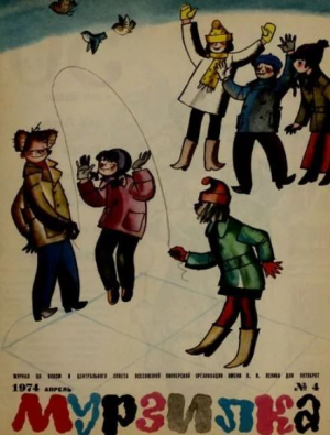 обложка книги Мурзилка 1974 №04 - авторов Коллектив