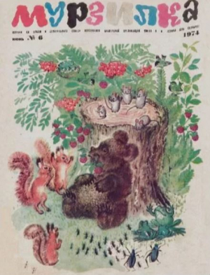 обложка книги Мурзилка 1974 №06 - авторов Коллектив