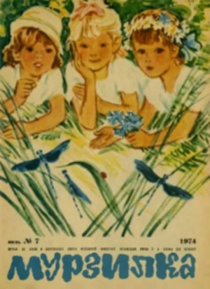 обложка книги Мурзилка 1974 №07 - авторов Коллектив