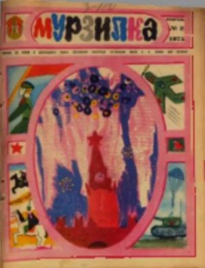 обложка книги Мурзилка 1975 №02 - авторов Коллектив