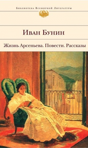 обложка книги Муза - Иван Бунин
