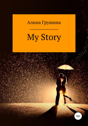 обложка книги My Story - Алина Грушина