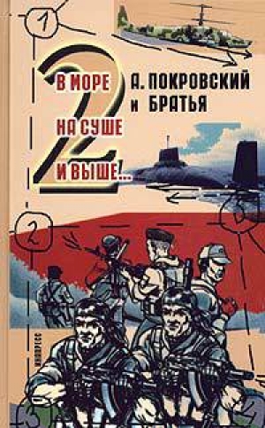 обложка книги На флоте бабочек не ловят (Рассказы соучастника) - Сергей Литовкин