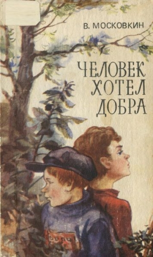 обложка книги На Которосли - Виктор Московкин