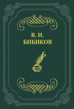обложка книги На лодке - Виктор Бибиков