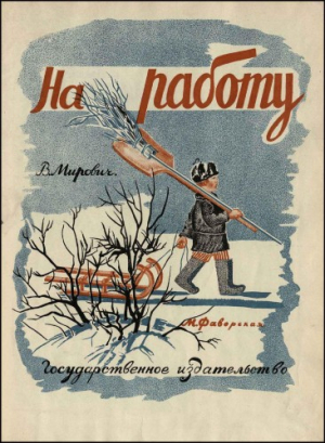 обложка книги На работу - Варвара Малахиева-Мирович