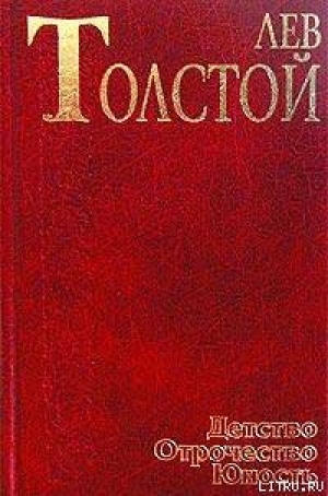обложка книги Набег (рассказ волонтера) - Лев Толстой