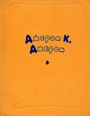 обложка книги Наброски для романа - Клапка Джером Джером