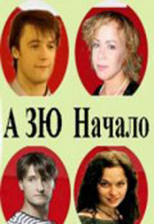 обложка книги Начало (Маргоша-о) - А Зю