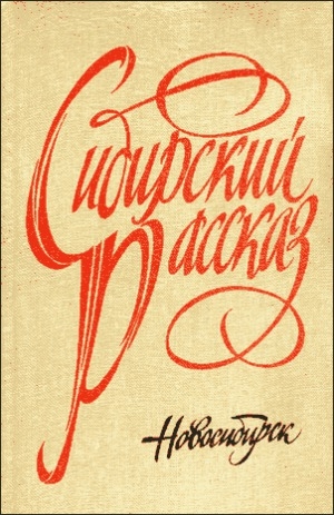 обложка книги Надя Курилка - Василий Афонин
