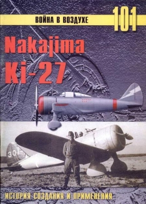 обложка книги Nakajima Ki-27 - С. Иванов