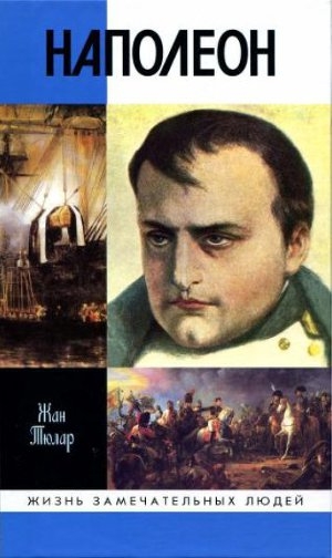 обложка книги Наполеон, или Миф о «спасителе» - Жан Тюлар