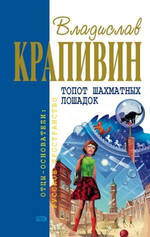 обложка книги Нарисованные герои - Владислав Крапивин