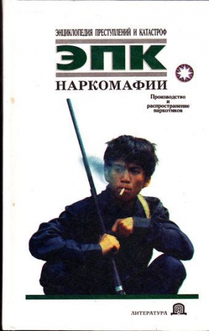 обложка книги Наркомафии - Николай Белов