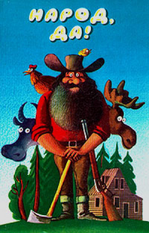 обложка книги Народ, да! - Танкред Голенпольский