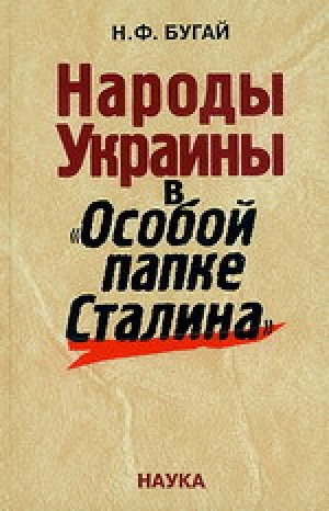 обложка книги Народы Украины в 
