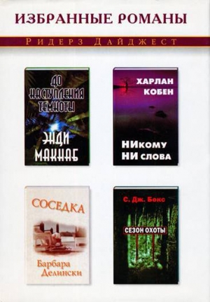 обложка книги Наслаждение и боль - Барбара Делински