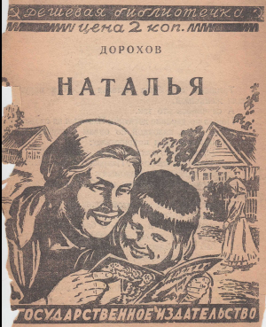 обложка книги Наталья - Павел Дорохов