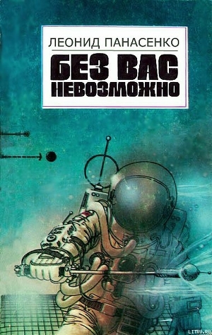 обложка книги Небесная лыжница - Леонид Панасенко