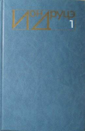 обложка книги Недолгий век зеленого листа - Ион Друцэ