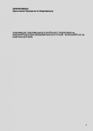 обложка книги Некрономиан - практическое руководство по Некрономикону - Автор неизвестен