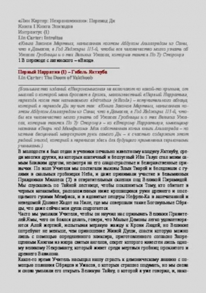 обложка книги Некрономикон Картера - Лин Спрэг Картер