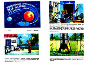 обложка книги Необычайные приключения Пети Рыжика и его верных друзей - Сакко Рунге