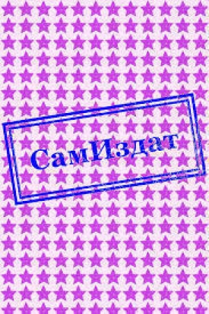 обложка книги Непохожие (СИ) - Мороз Клавдия