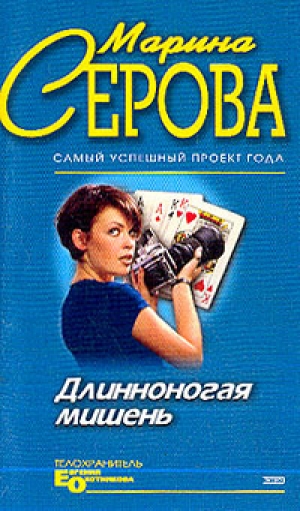 обложка книги Неслучайный свидетель - Марина Серова