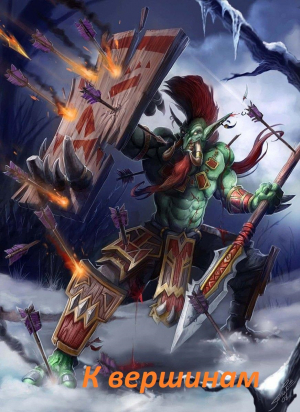 обложка книги Нет прямых путей (СИ) - владизд