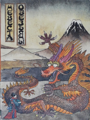 обложка книги Невеста обезьяны - сказки народные